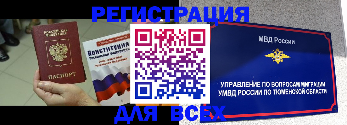 временная прописка в Сатке