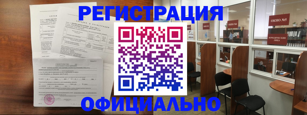 прописка в квартире в Сатке