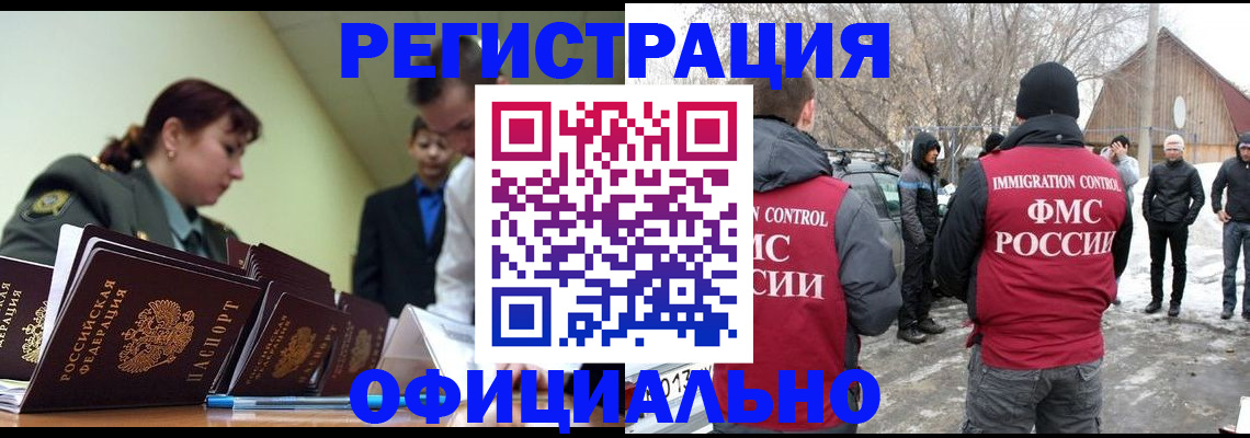 временная регистрация недорого в Сатке