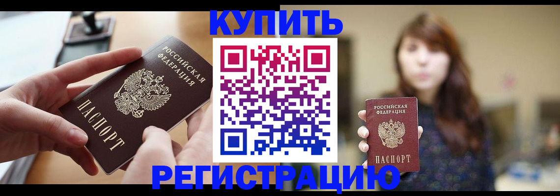временная регистрация надежно в Сатке