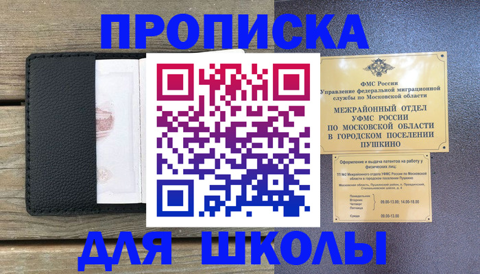 прописка для военкомата в Сатке