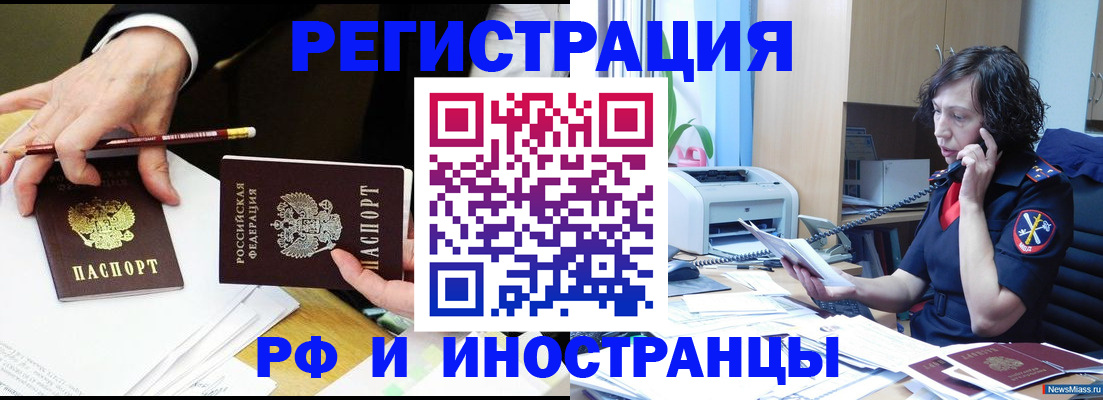 временная регистрация недорого в Сатке