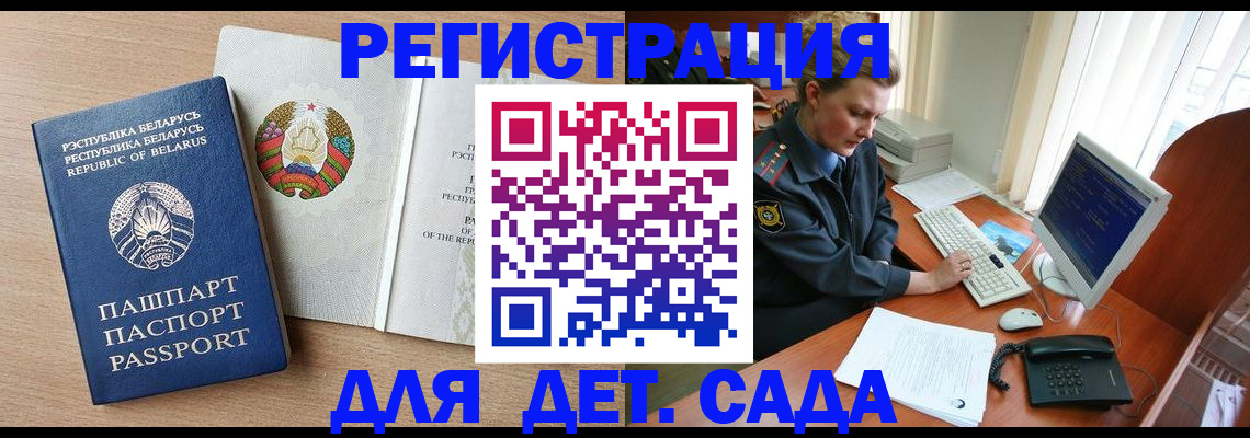 прописка ребенка в Сатке